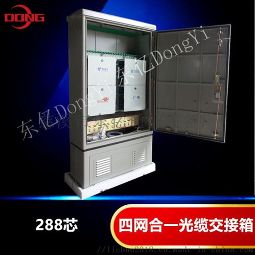 480芯四網光纜交接箱代理代辦服務——慈溪市東億通信設備廠